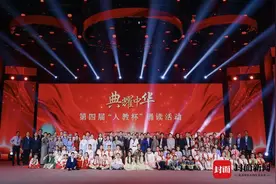 “典耀中华——第四届人教杯诵读活动”举办 全国18支代表队上台诵读《中华少年》等名篇｜天府书展图片