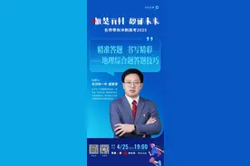 名师带你冲刺高考2025直播③∣长沙市一中老师带你解密湖南地理卷图片