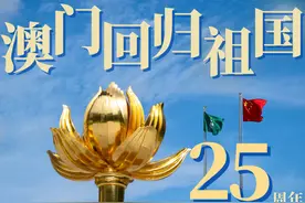 澳门回归祖国25周年｜海报：澳门奇迹历历可“数”图片