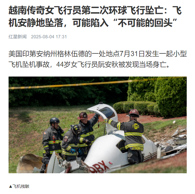 噩耗传来！她不幸坠机身亡，年仅44岁