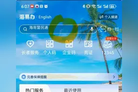 速看！2024“海南充电补贴”申请流程→图片