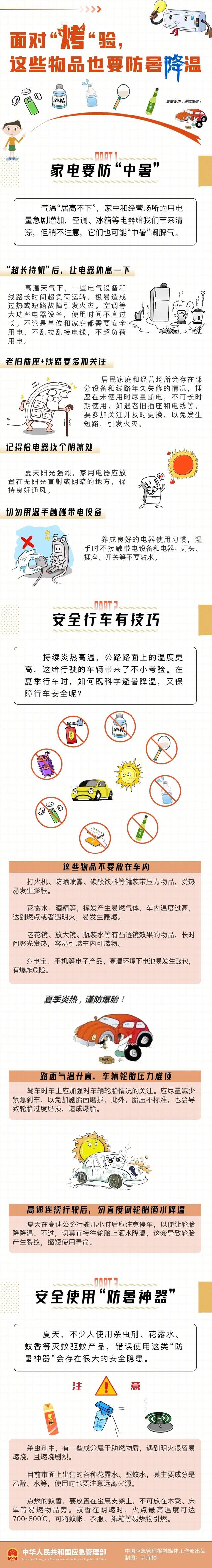 本周日入伏！待在室内就不会中暑？这些防暑误区要趁“热”知道→