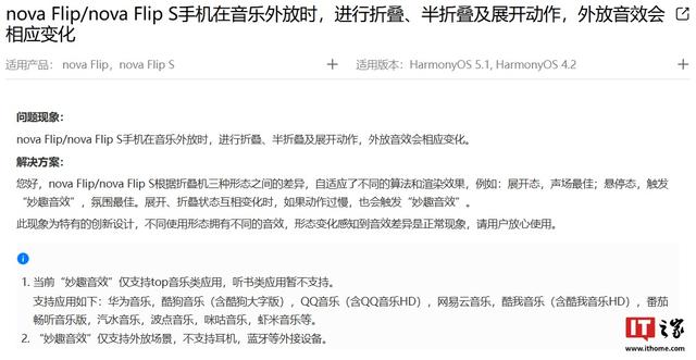 华为 nova Flip / Flip S 手机不同形态外放音乐，音效会相应变化