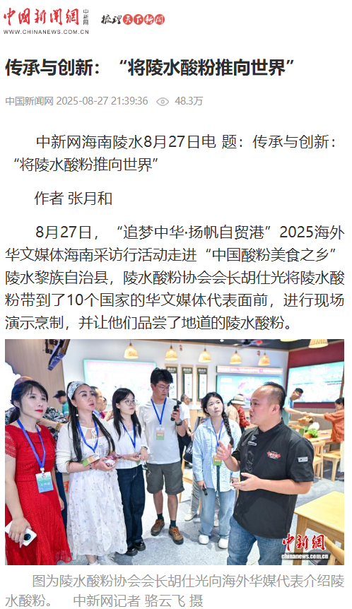 多家海外华媒聚焦推介美丽陵水！