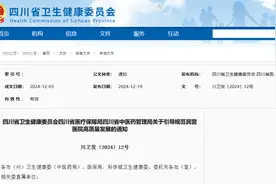 四川最新发文！民营、公立医院检查结果有望互认图片