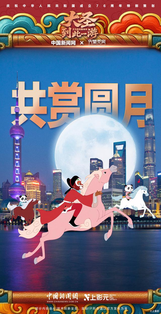 大圣到此一游