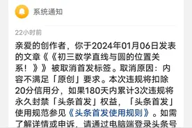 如果被头条扣分了，怎么进行申诉？真实案例分享！图片