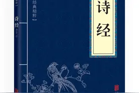 《诗经》的哲学意蕴图片