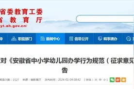 安徽省教育厅最新公告！图片