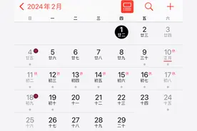 iPhone 自带日历节假日终于更新！图片
