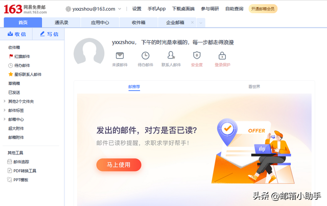 163网易免费邮箱注册指南