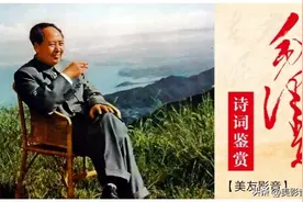 蝶恋花·答李淑一 || 毛泽东诗词鉴赏图片