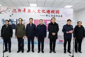 河北大名中学举办新年名人文化进校园暨舒乙书法珍品展图片