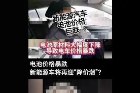 电池更新，几乎所有的新能源车都在暴跌，有多少车主后悔？图片