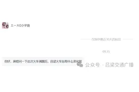 1月10日全国铁路调图，吕梁火车站变化抢先看！图片