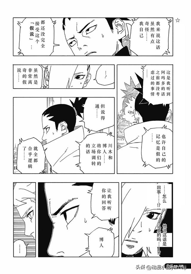 博人传86话汉化：佐助女婿大战大蛇丸儿子，八代火影暗中帮助博人