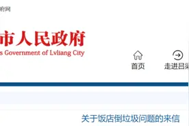 吕梁：关于垃圾收费的问题，官方回复图片