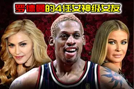 盘点罗德曼交往过的4任女神级别女友！图片