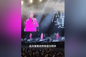 水木年华演唱《一生有你》悼念朱令，网友：祝愿她在天堂欢歌笑语图片