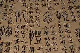 中国最生僻的5个汉字，都只有一笔，网友：我一个都不认识图片