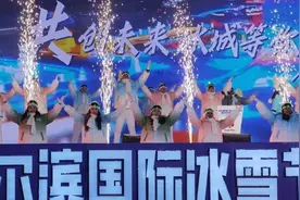 跳得贼带劲儿！冰雪节开幕式，黑龙江省龙江剧艺术中心让现场热“雪”沸腾图片