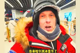 笑哭了！哈尔滨被外媒争相报道，急坏各国网友，评论区却让人泪目图片