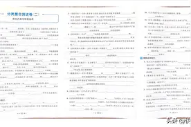 三上语文 亮点给力大试卷 分类整合2-课文内容积累图片