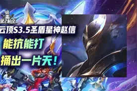 陷阵之志,有死无生！不死流赵信出列！图片