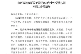 山西省2024年中小学、幼儿园放假通知图片