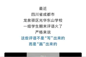 走心又暖心！这样的期末评语你喜欢吗？图片