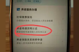 教你用微信操作养老金资格认证，老年人在家也能轻松学会！图片