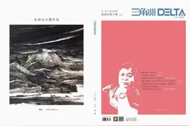 《三角洲》省级知网 旬刊，综合文化类期刊图片