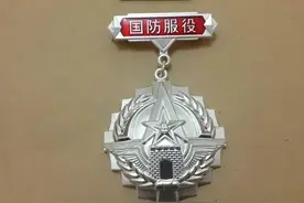 国防服役纪念章，是军人的专属证章！图片
