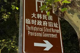 关于大韩民国“流亡首都”上海镇江长沙柳州重庆建韩国圣城的研究图片