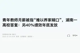 大学教师，降薪了图片