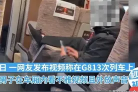 男子竟在高铁上播放不雅视频，甚至外放声音，有一位更毁三观！图片