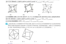 初中数学三角形中的重要模型-弦图模型及勾股树模型归纳总结图片