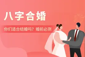 生肖配对值得信吗？生肖不合真的不能结婚吗？图片