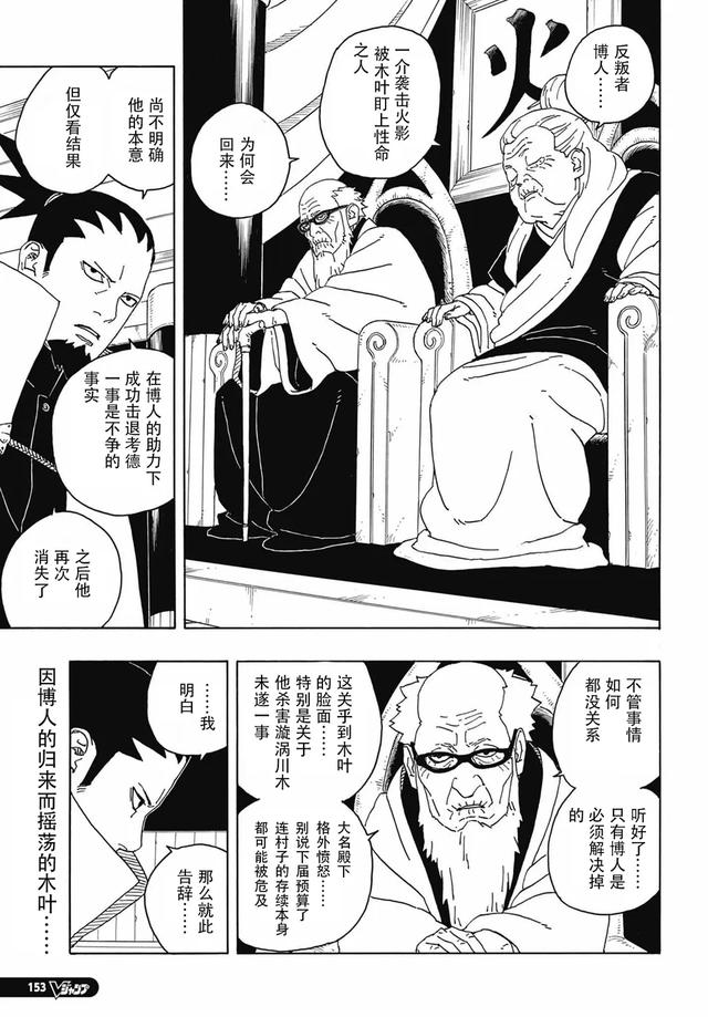 博人传86话汉化：佐助女婿大战大蛇丸儿子，八代火影暗中帮助博人