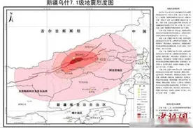中国地震局发布新疆乌什7.1级地震烈度图 最大烈度9度图片