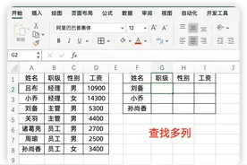 一次性查找多列值，就用Xlookup或Filter，太简单了！图片