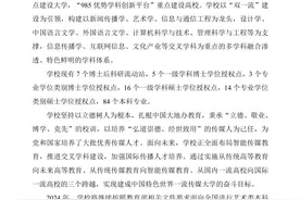 艺考校考资讯 | 中国传媒大学发布2024年艺术类本科招生简章图片