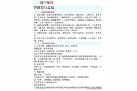 高中地理 大题答题技巧总结，直接背，高分不是问题！图片