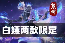 一款新皮上架，两款限定免费送，两款皮肤限时返场！图片