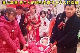 江苏：新人抱孩子结婚，公婆用盆接孙子？网友：这小子能吹一辈子图片