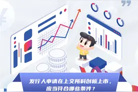 秒懂全面注册制18：全面注册制下企业上市条件之科创板篇图片