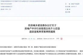 房产推销电话不断！谁在泄露个人信息？住建部公布图片
