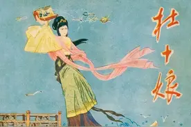 连环画（四川版）杜十娘图片