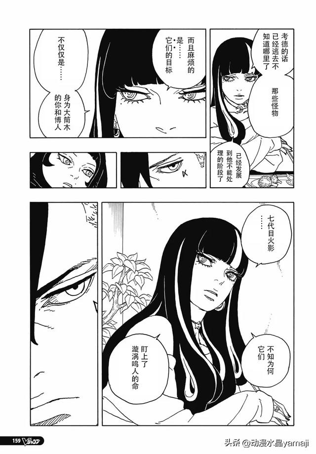 博人传86话汉化：佐助女婿大战大蛇丸儿子，八代火影暗中帮助博人