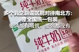蒙牛客服回应袋装奶包装南北差异：工厂设备型号不一样，没有故意南北划分图片